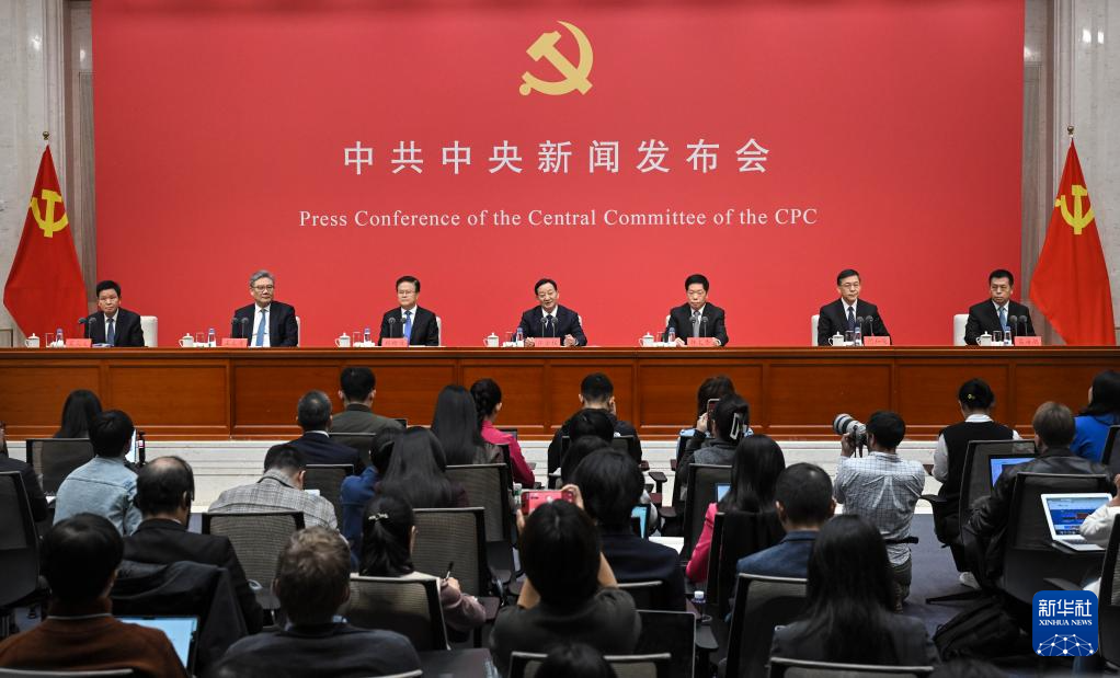 在新时代新征程续写经济快速发展和社会长期稳定两大奇迹新篇章——中共中央举行新闻发布会解读党的二十届四中全会精神